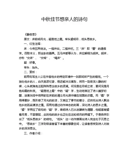 中秋佳节想亲人的诗句