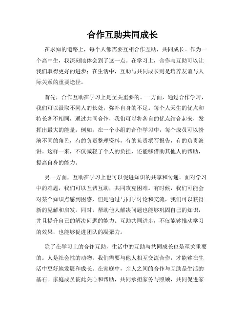 合作互助共同成长