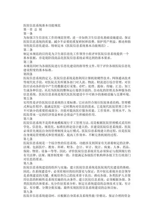 医院信息系统(HIS)软件基本功能规范