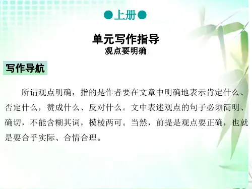 九年级语文上册第二单元练习单元写作指导