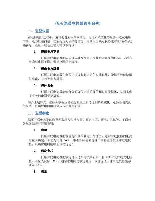 低压并联电抗器选型研究