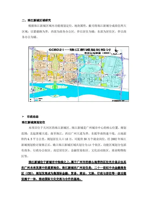 市调部提供珠江新城分析