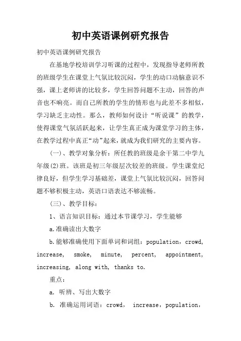 初中英语课例研究报告