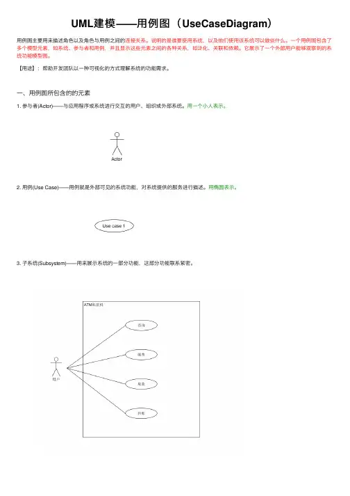 UML建模——用例图（UseCaseDiagram）