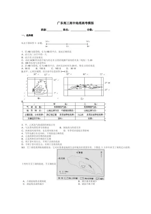 广东高三高中地理高考模拟带答案解析
