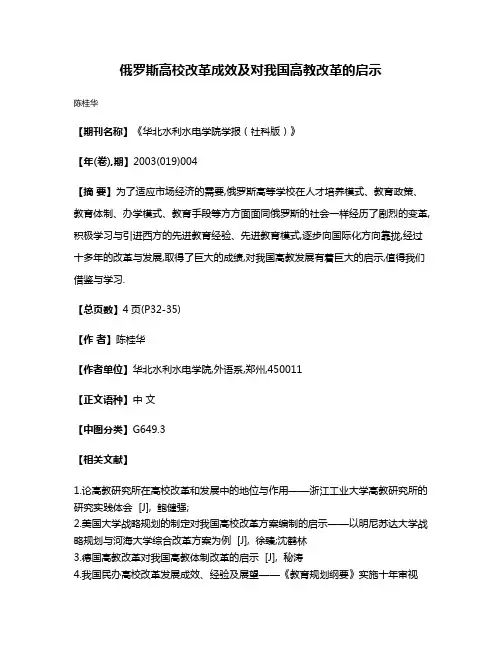 俄罗斯高校改革成效及对我国高教改革的启示