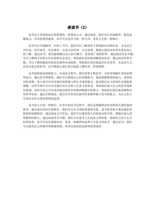 谈读书(2)