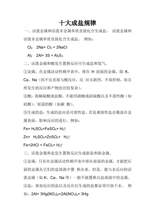 十大成盐规律