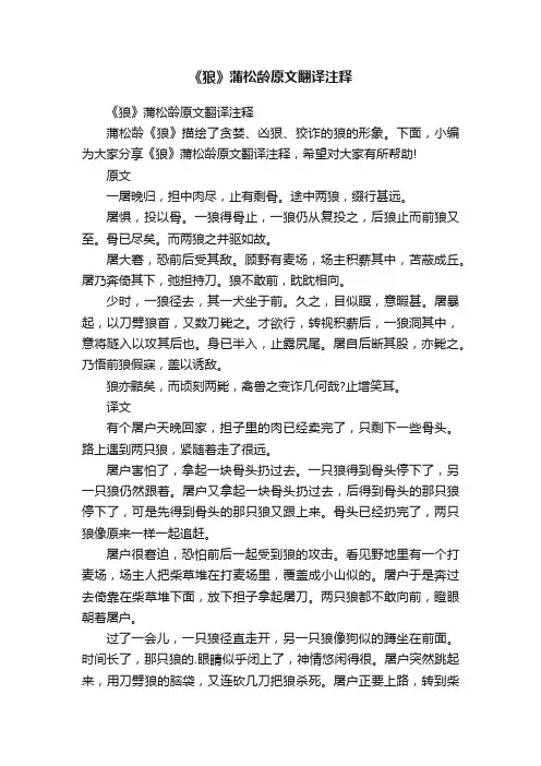 《狼》蒲松龄原文翻译注释