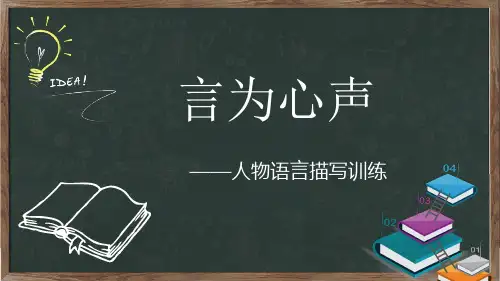 言为心声语文作文指导主题PPT授课课件