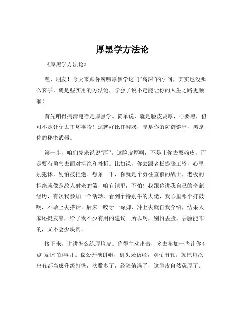 厚黑学方法论