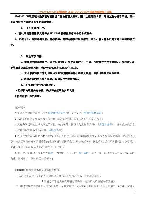 14000环境管理体系审核的内容