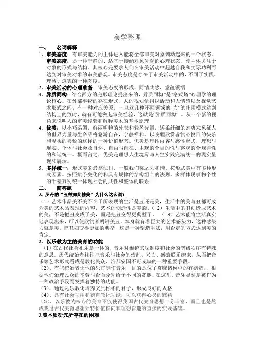美学整理