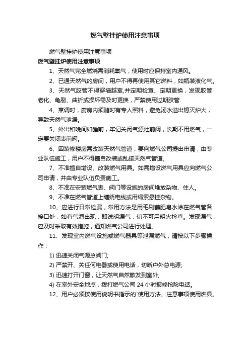 燃气壁挂炉使用注意事项
