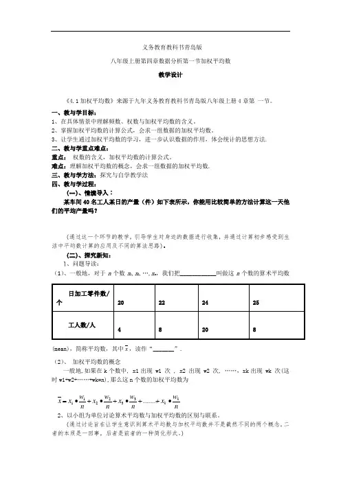 初中数学_4.1加权平均数(1)教学设计学情分析教材分析课后反思