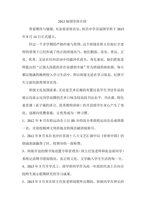 2012届国学班介绍