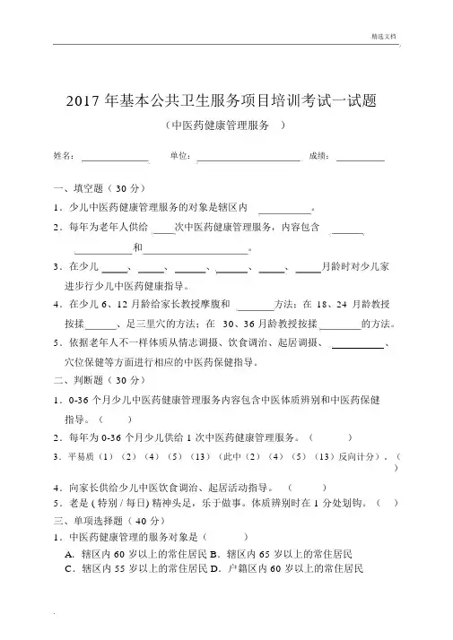 中医药健康管理服务规范培训考试试卷含