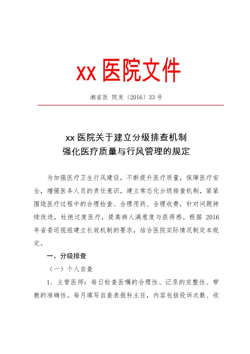 人民医院行风建设制度培训资料