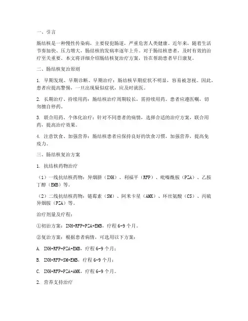 肠结核复治疗方案