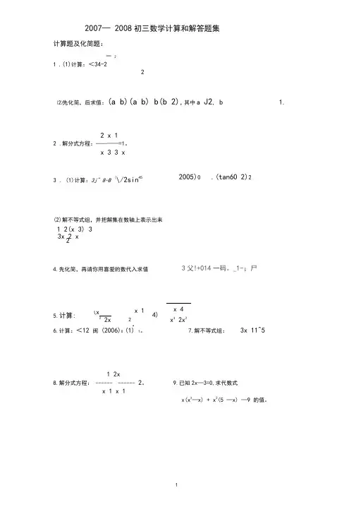 (完整word版)初三数学计算题集