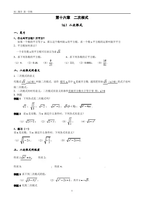 第一讲_二次根式的概念与性质