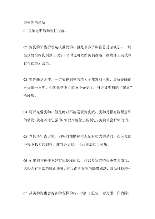 养宠物的经验