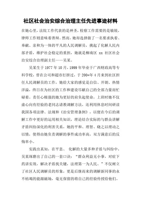社区社会治安综合治理主任先进事迹材料