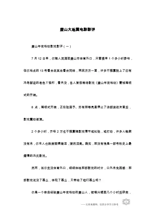 唐山大地震电影影评