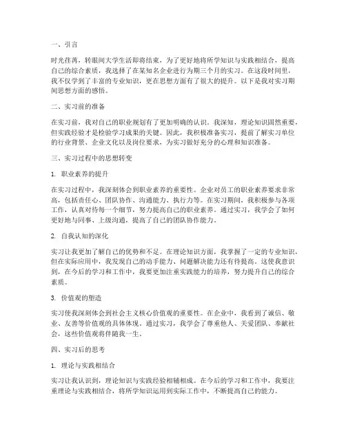 大学生实习报告思想方面