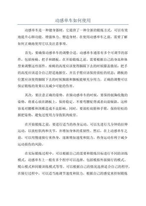 动感单车如何使用
