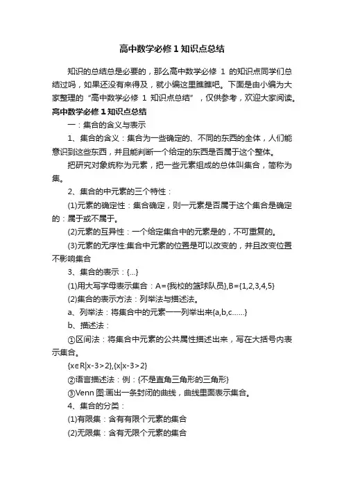 高中数学必修1知识点总结