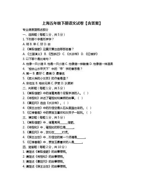 上海五年级下册语文试卷【含答案】