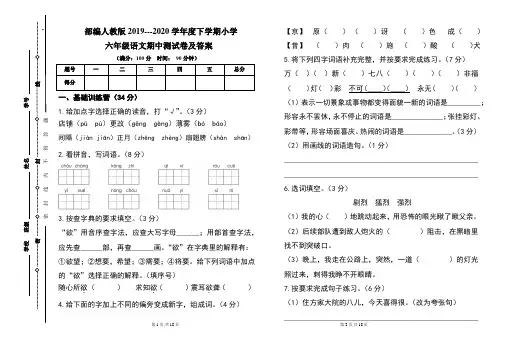 部编人教版2019---2020学年度下学期小学六年级语文期中测试卷及答案(含两套题)