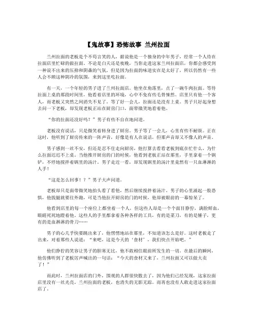【鬼故事】恐怖故事 兰州拉面