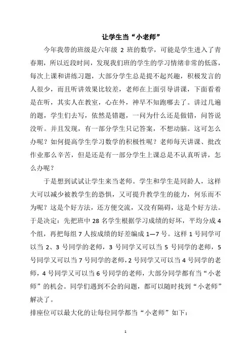 让学生当“小老师”