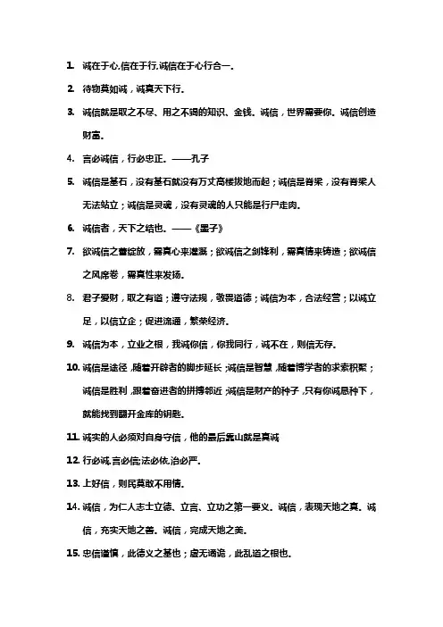 关于诚信的名言警