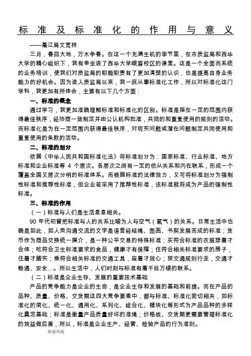 标准及标准化的作用与意义