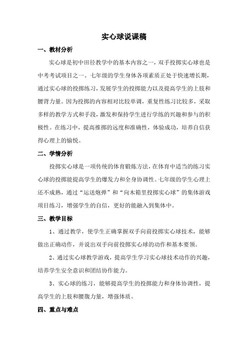 实心球说课稿