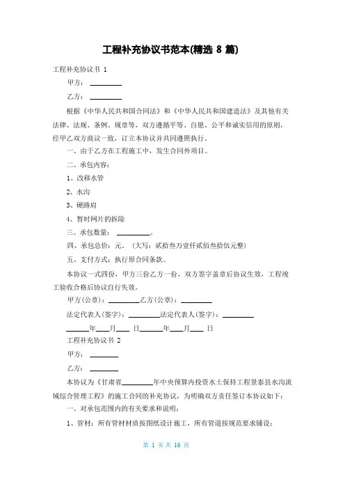 工程补充协议书范本(精选8篇)