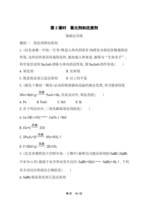 人教版高中化学必修第1册 第一章 物质及其变化 第三节 氧化还原反应 第2课时 氧化剂和还原剂