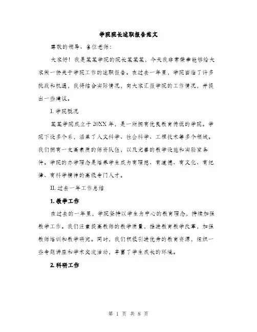 学院院长述职报告范文（三篇）