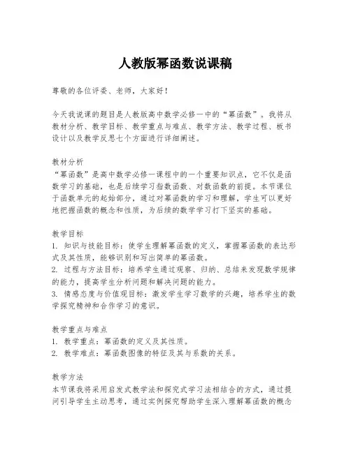 人教版幂函数说课稿