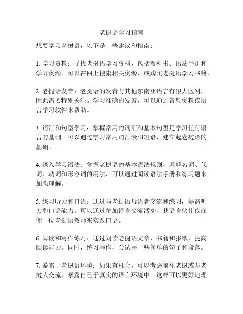 老挝语学习指南