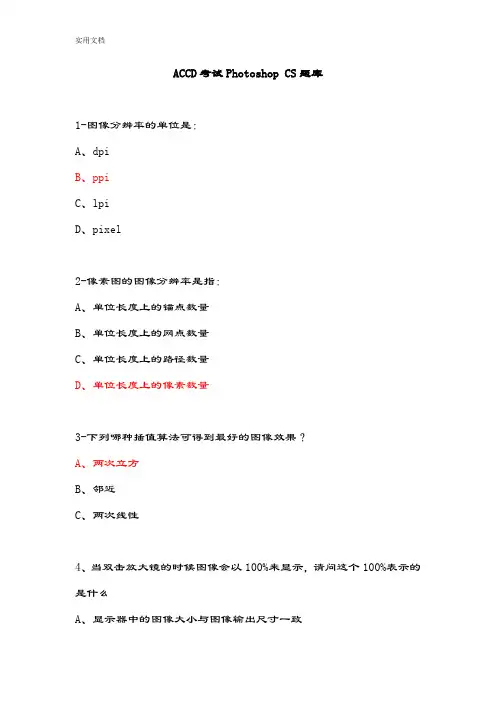 PS认证考精彩试题库(500题完整版)