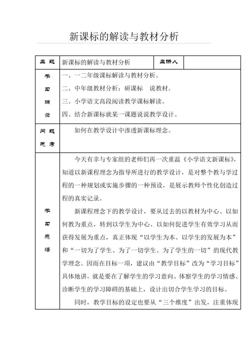 新课标的解读与教材分析