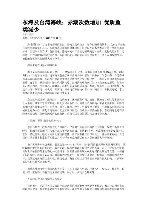 东海及台湾海峡：赤潮次数增加 优质鱼类减少