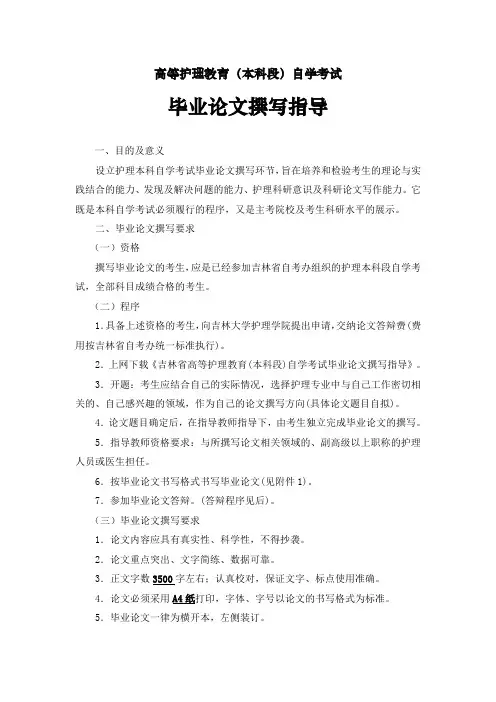 自考论文撰写要求-模板范本