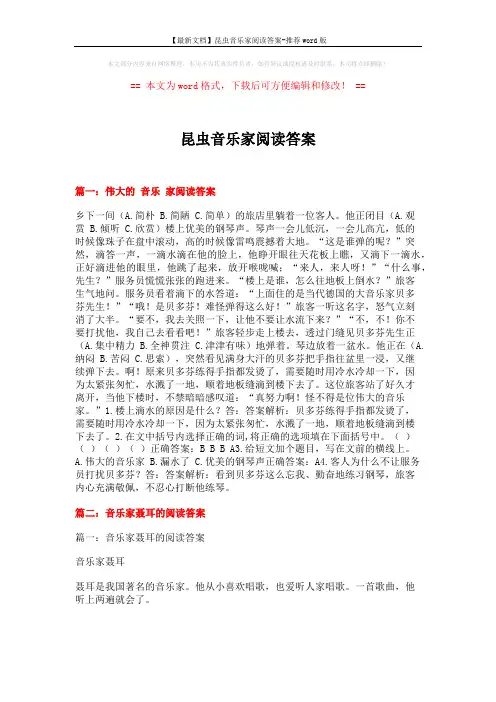 【最新文档】昆虫音乐家阅读答案-推荐word版 (7页)