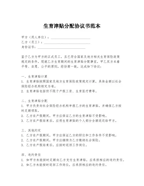 生育津贴分配协议书范本