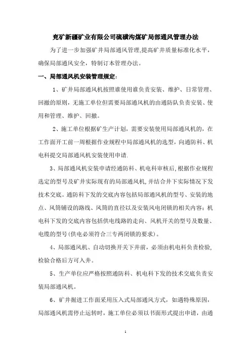 局部通风机管理办法